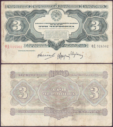 1932 Russia 3 Chervontsa L001380